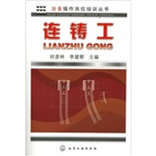 冶金操作岗位培训丛书：连铸工