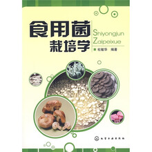 食用菌栽培学