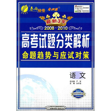 最新三年全国高考语文试题分类解析命题趋势与应试对策