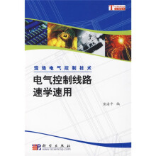 电气控制线路速学速用
