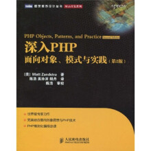 深入PHP:面向对象、模式与实践(第2版)