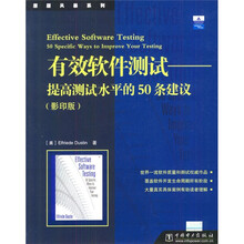 有效软件测试:提高测试水平的50条建议(影印版)