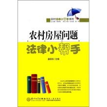 农村房屋问题
