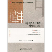 韩国人心目中的中国形象