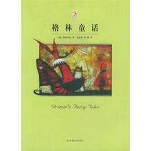 世界文学文库：格林童话