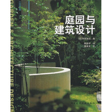 庭园与建筑设计