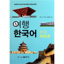 旅游韩国语（附光盘）