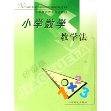 小学教师教育专业教材:小学英语教学法