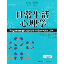 心理学译丛·教材系列：日常生活心理学