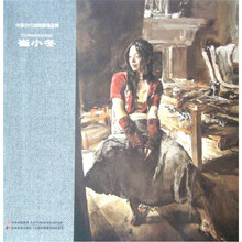中国当代油画家精品辑：崔小冬