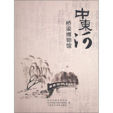 中东河桥梁博物馆