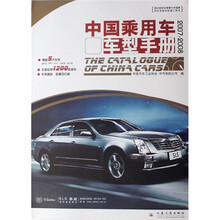 中国乘用车车型手册(2007-2008)