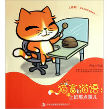 猫言猫语：上班那点事儿
