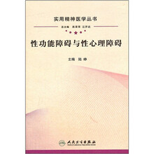 性功能障碍与性心理障碍