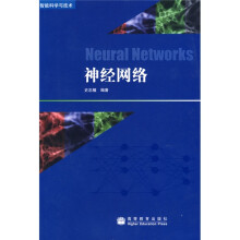 神经网络