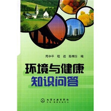 环境与健康知识问答