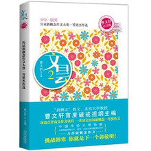 文昙2：历届新概念作文大赛一等奖杰作选