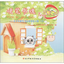 硬笔书魂：青少年硬笔书法欣赏练习册（3年级下）