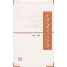 上海民间小方疗百病