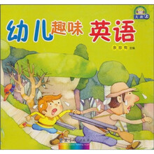 幼儿趣味英语（大班·上）