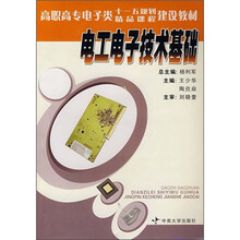 电工电子技术基础