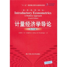 计量经济学导论（第4版）