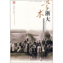 学术浙大