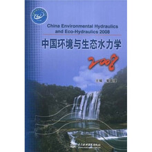 中国环境与生态水力学2008