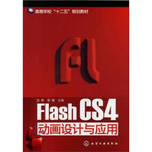 Flash CS4动画设计与应用