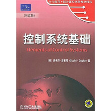 时代教育·国外高校优秀教材精选:控制系统基础(英文版)