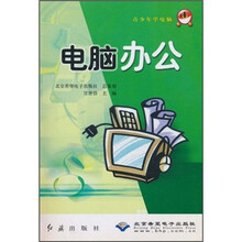 电脑办公/青少年学电脑