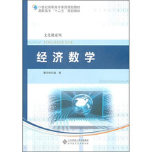 经济数学