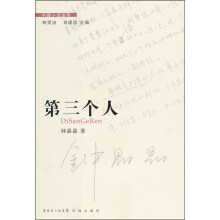 第三个人