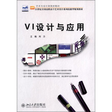 VI设计与应用