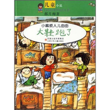 小麻烦人儿由由：大鞋跑了