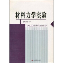 材料力学实验
