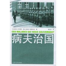 病夫治国