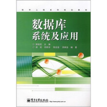 数据库系统及应用