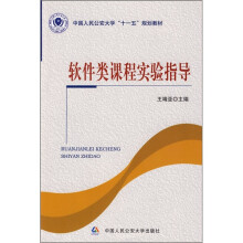 软件类课程实验指导