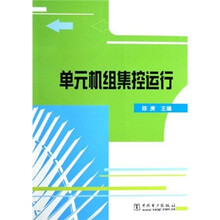 单元机组集控运行