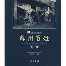 苏州百姓图录