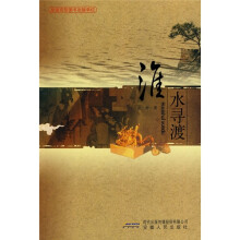 淮水寻渡