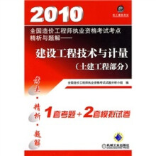 建设工程技术与计量(土建工程部分)(附赠价值20元学习一卡通1张)