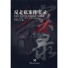 反走私案件实录