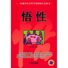 悟性
