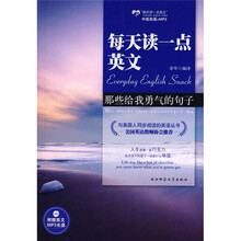 那些给我勇气的句子（附赠光盘1张）