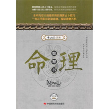 命理智慧书