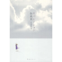 伤离别