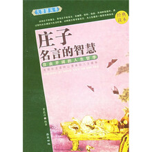 庄子名言的智慧
