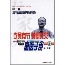 专家谈饮食有节身必无灾：首席专家赵霖谈寓医于食